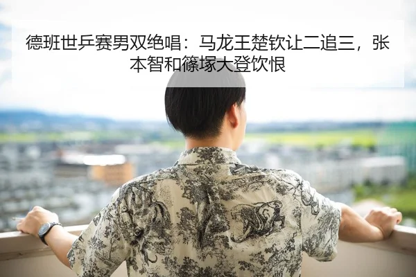 de-ban-shi-ping-sai-nan-shuang-jue-chang-ma-long-wang-chu-qin-rang-er-zhui-san-zhang-ben-zhi-he-xiao-zhong-da-deng-yin-2-283.jpg