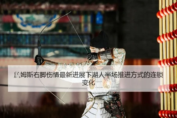zhan-mu-si-you-jiao-shang-qing-zui-xin-jin-zhan-xia-hu-ren-ban-chang-tui-jin-fang-shi-de-lian-suo-bian-hua-2-899.jpg